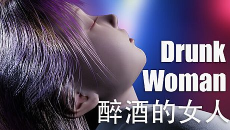 Drunk Woman Game