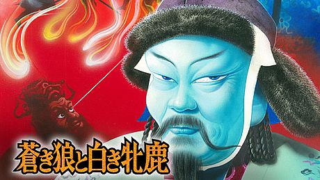 Aoki Ookami to Shiroki Mejika Game