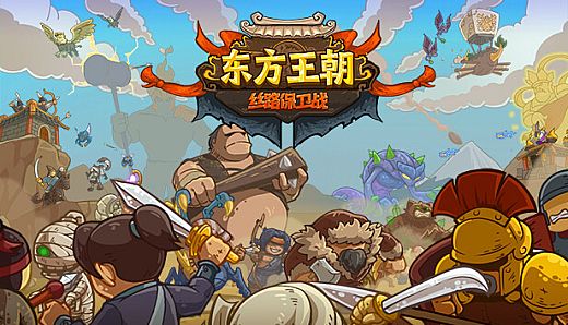 Oriental Dynasty - Silk Road defense war