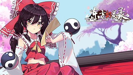 东方幻灵录-东方大派对 DLC