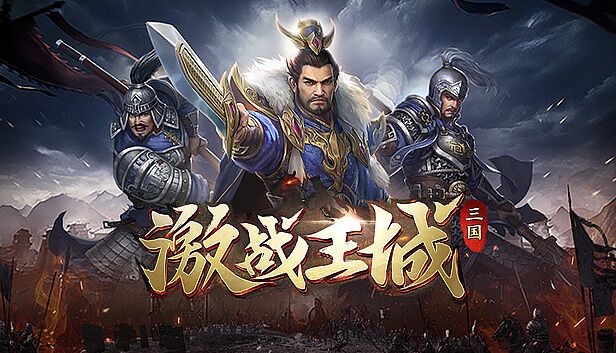 Buy 激战王城-三国