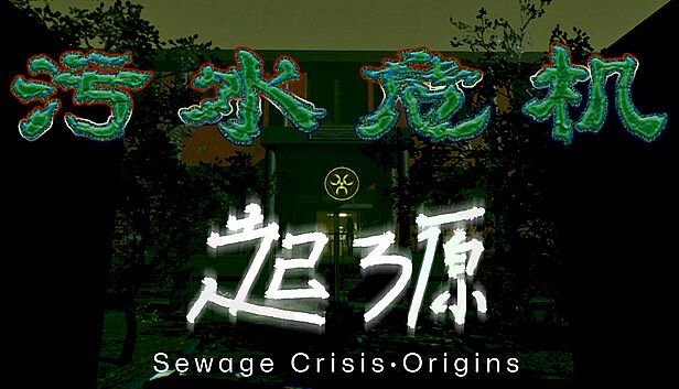 Buy 污水危机：起源 Sewage Crisis: Origins