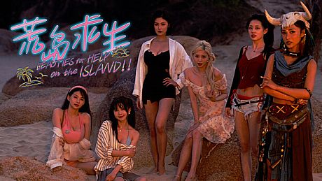 荒岛求生：逃出美女岛 Game