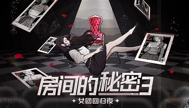 Buy 房间的秘密3：女团回归夜