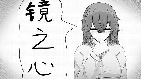 镜之心 Heart of the Mirror Game