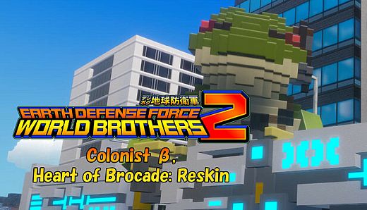 EARTH DEFENSE FORCE: WORLD BROTHERS 2 - Colonist β, Heart of Brocade: Reskin