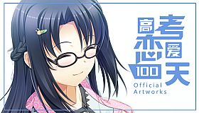 Gaokao.Love.100Days - Official Artworks
