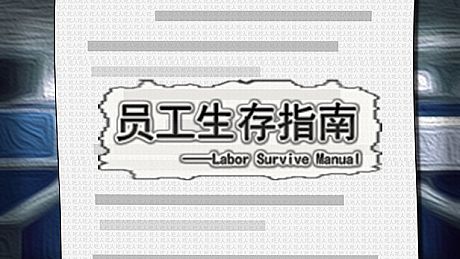 LaborSurviveManual Game