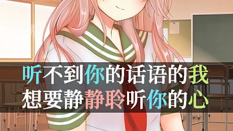 I Can't Hear Your Words, So I Want To Listen To Your Heart Game