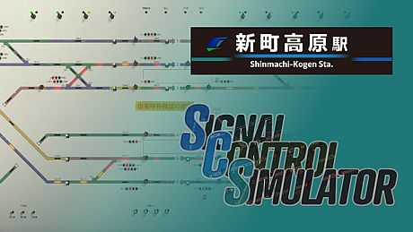 Signal Control Simulator - 新町高原駅 DLC