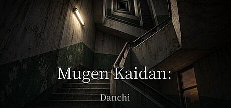 ムゲン階段　団地編 Game