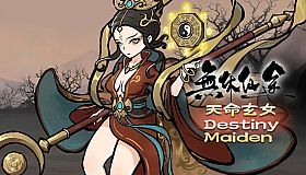 無休仙途 - 天命玄女