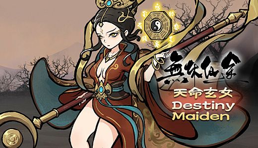 無休仙途 - 天命玄女