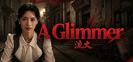 流火 A Glimmer