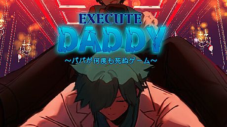 EXECUTE DADDY～パパが何度も死ぬゲーム～ Game
