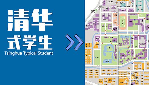 Tsinghua-style student life