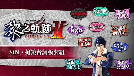 The Legend of Heroes: Kuro no Kiseki Ⅱ -CRIMSON SiN- SiN Self-Assertive Panel Set
