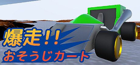 Booost!! CleanSweep Game