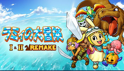 ラミィの大冒険 1&2 リメイク / Rammy's Great Adventure 1 & 2 Remake