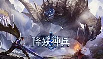 Acheter 降妖神兵 PC