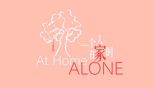 At Home Alone - Reward 3$ 打赏3美金