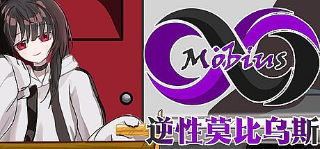The Inverse Mobius Game
