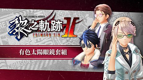 The Legend of Heroes: Kuro no Kiseki Ⅱ -CRIMSON SiN- Color Sunglasses Set DLC