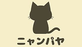 ニャンパヤ