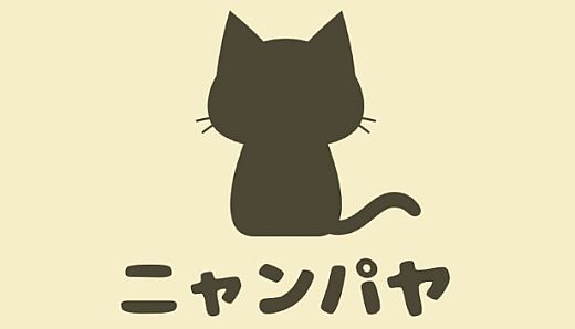 ニャンパヤ