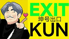 EXIT KUN