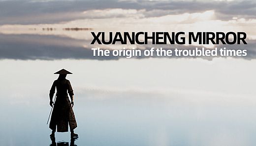玄成镜：乱世起源