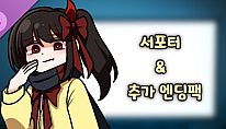 Kup 기억에서 잊혀진 너와 함께 - 서포터 & 추가 엔딩팩 na PC