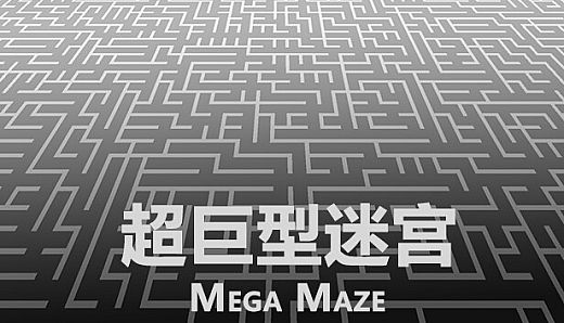 Mega Maze