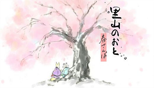 Satoyama Note: Spring Walk