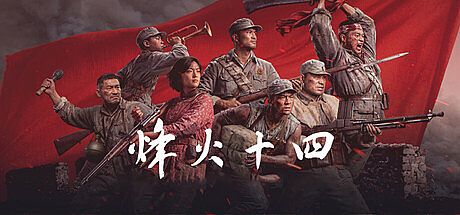 Fourteen Years of Flames Game