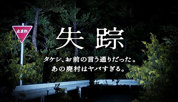 Buy Disappearance - Takeshi. You were right. That Abandoned Village is Too Bad