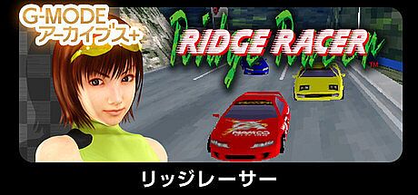 G-MODEアーカイブス+ リッジレーサー Game