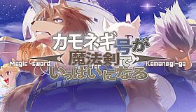 Magic Sword for Kamonegi-go