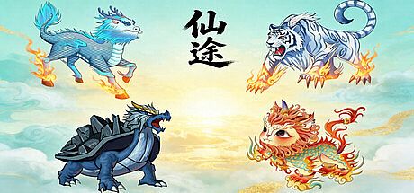 仙途 Game