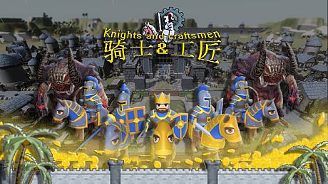 骑士与工匠 Knights and Craftsmen Game