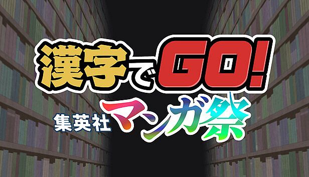Buy 漢字でGO! 集英社マンガ祭