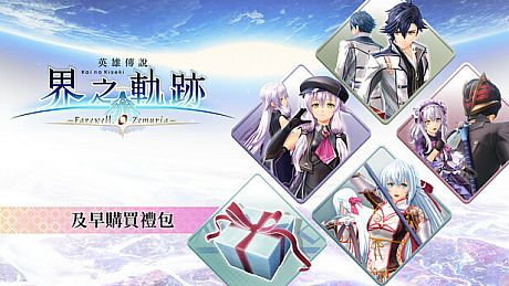 The Legend of Heroes: Kai no Kiseki -Farewell, O Zemuria- Early Bird Pack DLC