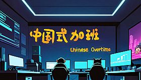 Chinese overtime