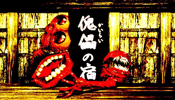 Buy 傀儡の宿 - Kairai Inn -