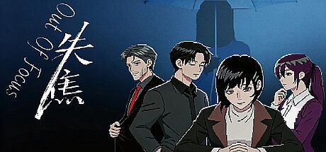 失焦 Out of Focus Game