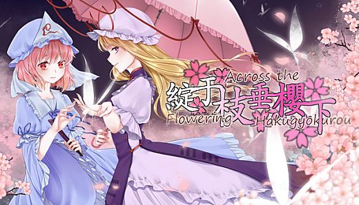 绽于枝垂樱下~Flowering Across the Hakugyokurou