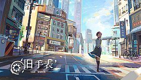 旧手表 - 原声音乐集 (original soundtrack)