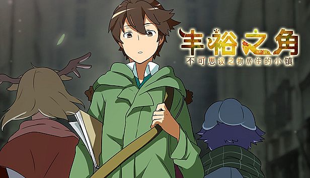 Buy 丰裕之角 不可思议之物居住的小镇