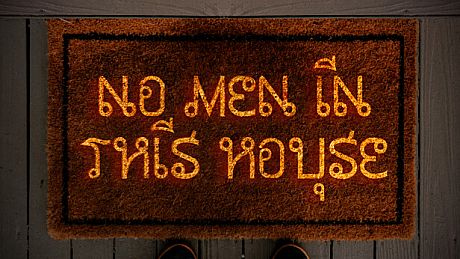 No men in this house