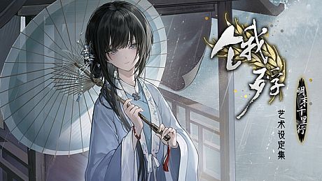 The Hungry Lamb: Digital Artbook DLC